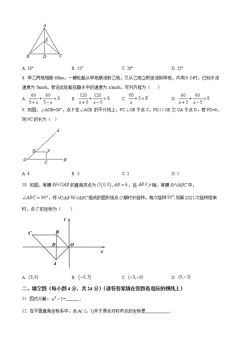 精品解析:福建省漳州第一中学2020-2021学年八年级下学期期中考试数学试题(原卷版)第2页