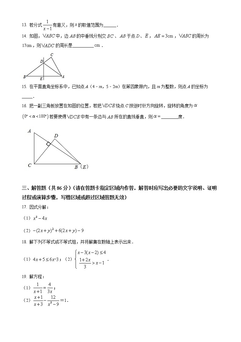 精品解析:福建省漳州第一中学2020-2021学年八年级下学期期中考试数学试题(原卷版)第3页