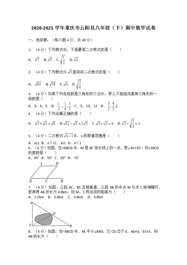 2020-2021学年重庆市云阳县八年级(下)期中数学试卷(无答案)第1页