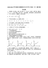 2020-2021学年重庆市铜梁区巴川中学八年级（下）期中数学试卷（无答案）