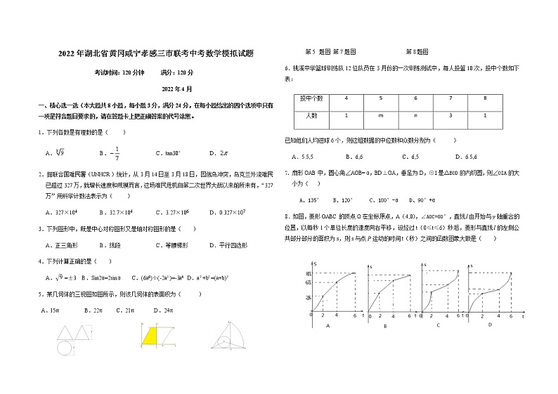 2022年湖北省黄冈咸宁孝感三市联考中考数学模拟试题(word版含答案)第1页