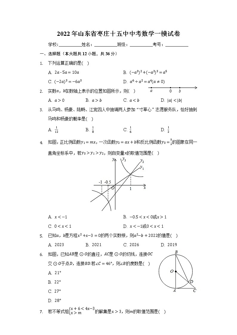 2022年山东省枣庄市第十五中学中考数学一模试卷(word版含答案)第1页