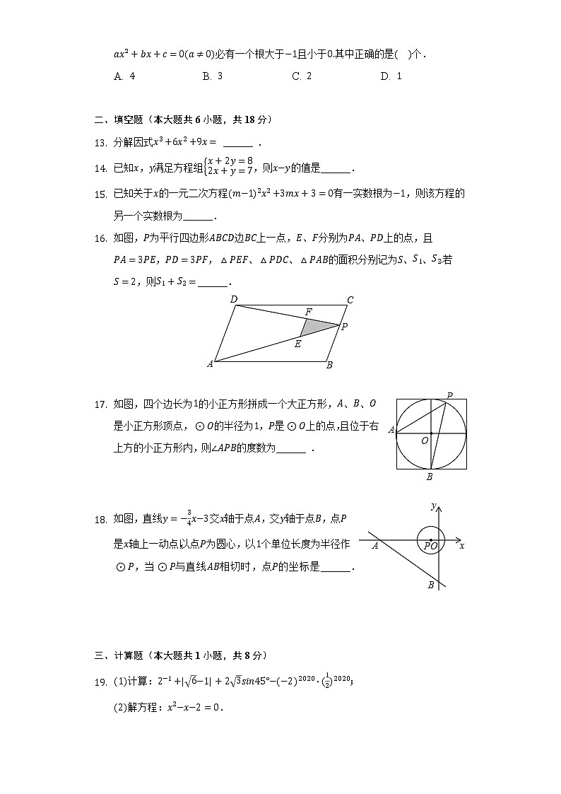 2022年山东省枣庄市第十五中学中考数学一模试卷(word版含答案)第3页