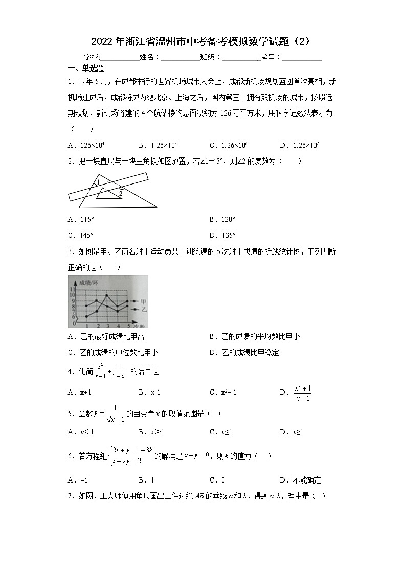 2022年浙江省温州市中考备考模拟数学试题(2)(word版含答案)01