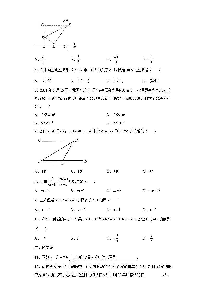 2022年广东省梅州市中考模拟数学试题(二)(word版含答案)第2页