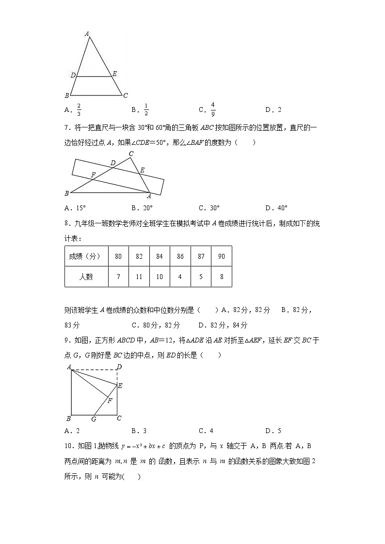 2022年广东省中考数学一模测试题(word版含答案)第2页