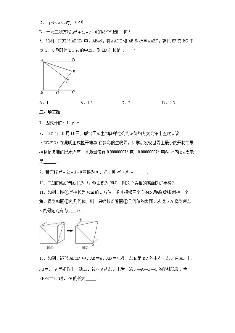2022年江西省新余市中考第一次模拟数学试题(word版含答案)02