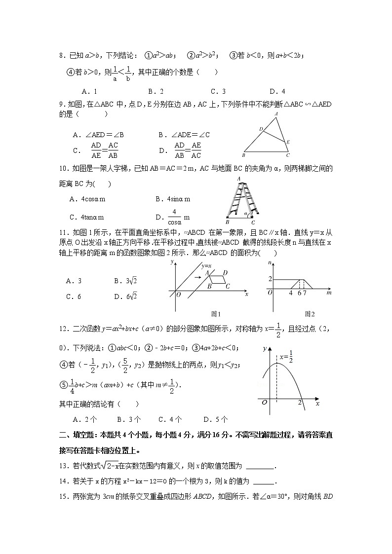 2022年山东省日照高新区中学初中学业水平考试数学模拟试题(一)(word版含答案)02
