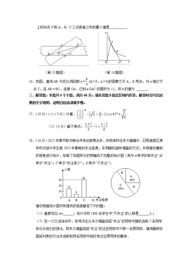 2022年山东省日照高新区中学初中学业水平考试数学模拟试题(一)(word版含答案)03