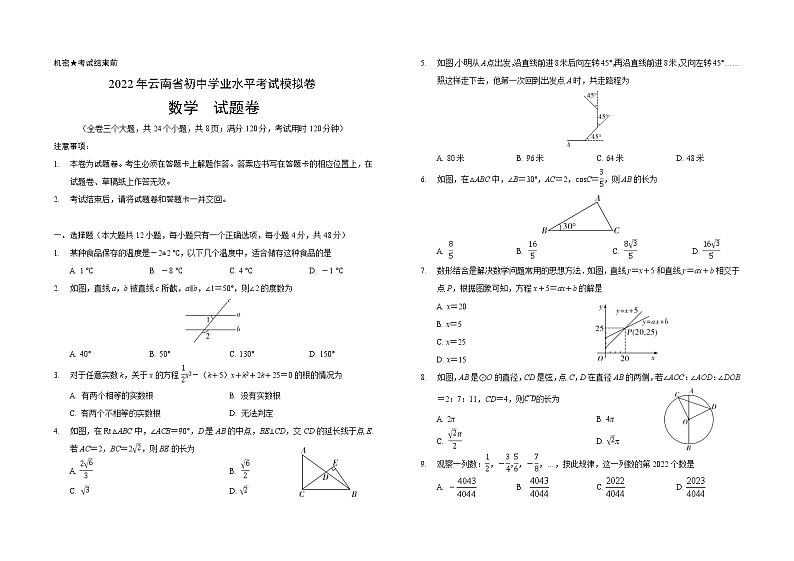 2022年云南省初中学业水平考试数学模拟试卷(word版无答案)01