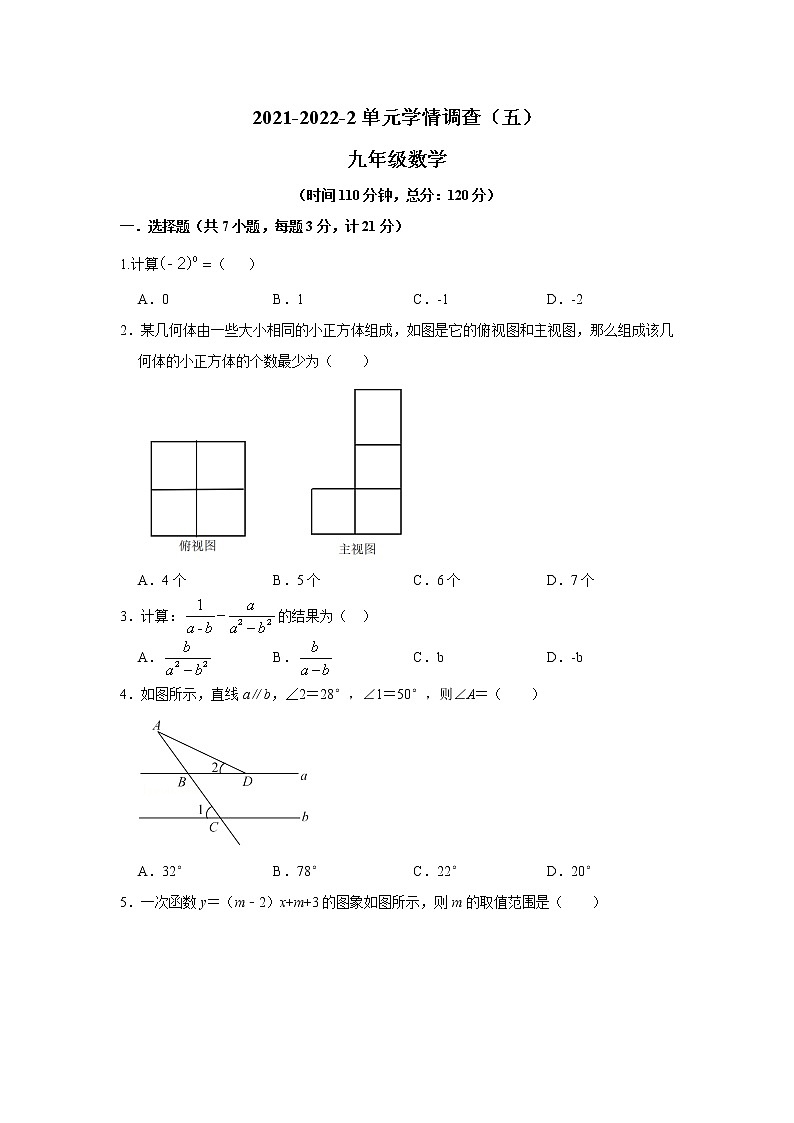 陕西省西安市铁一中滨河中学2021-2022学年九年级五模数学(word版无答案)练习题01