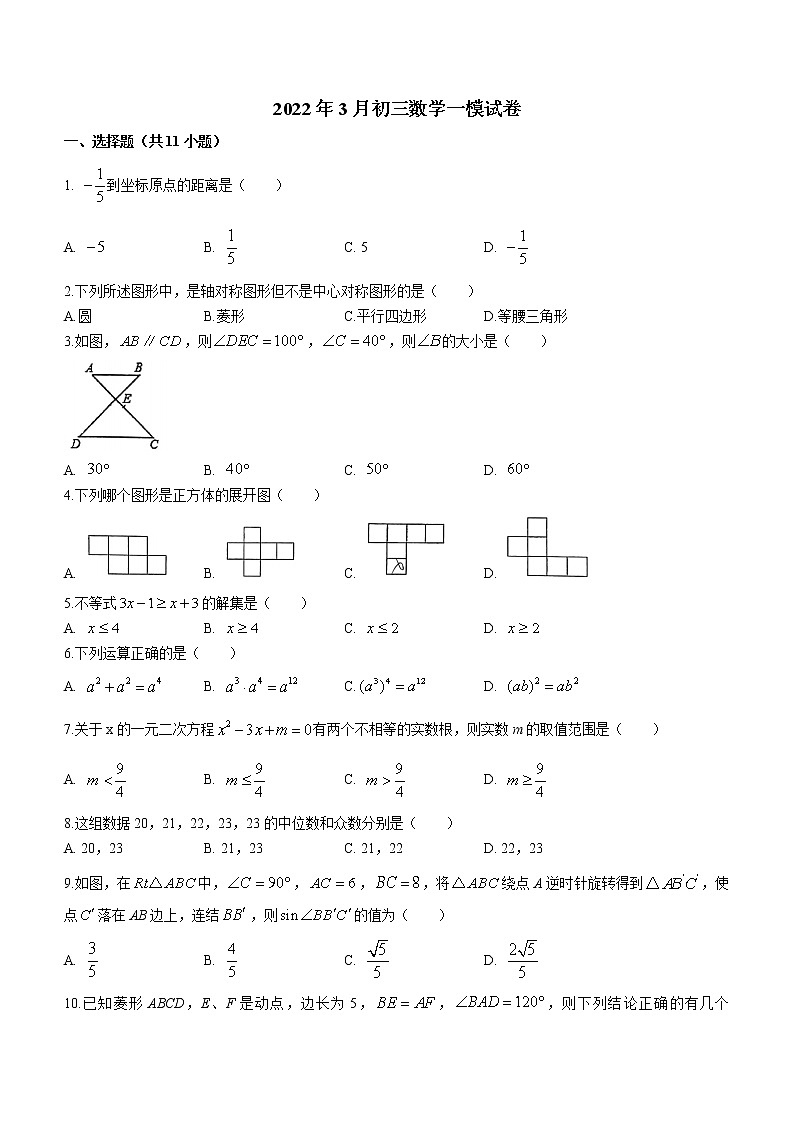 2022年广东省珠海市第九中学九年级下学期第一次模拟考试数学试题(word版含答案)01
