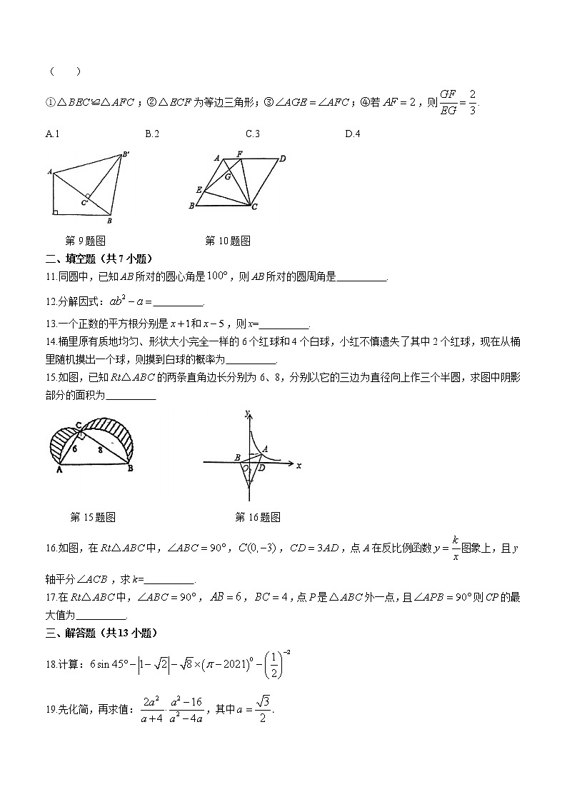 2022年广东省珠海市第九中学九年级下学期第一次模拟考试数学试题(word版含答案)02