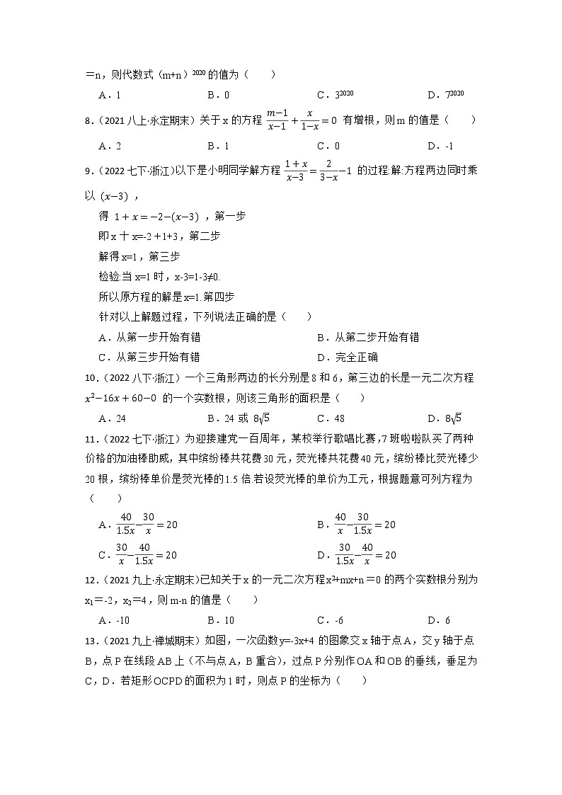 2022年中考数学专题复习:分式方程与一元二次方程专练(含答案)第2页