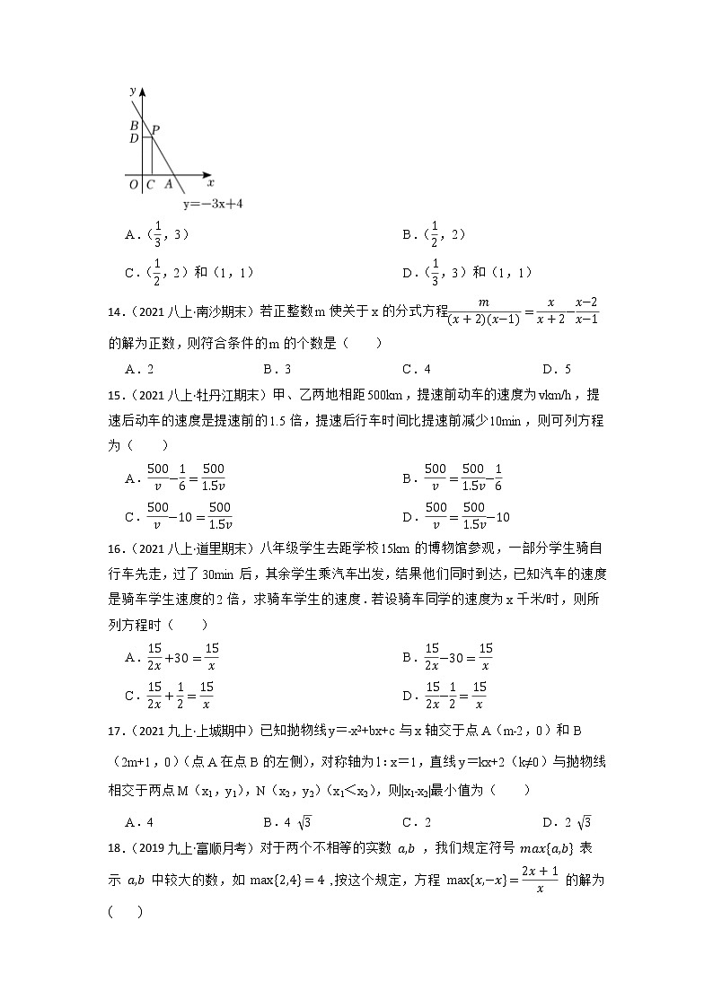 2022年中考数学专题复习:分式方程与一元二次方程专练(含答案)第3页