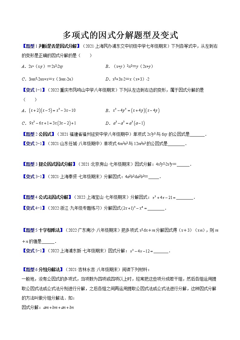 苏科版七年级下册 【9.5 多项式的因式分解】培优变式训练学案01