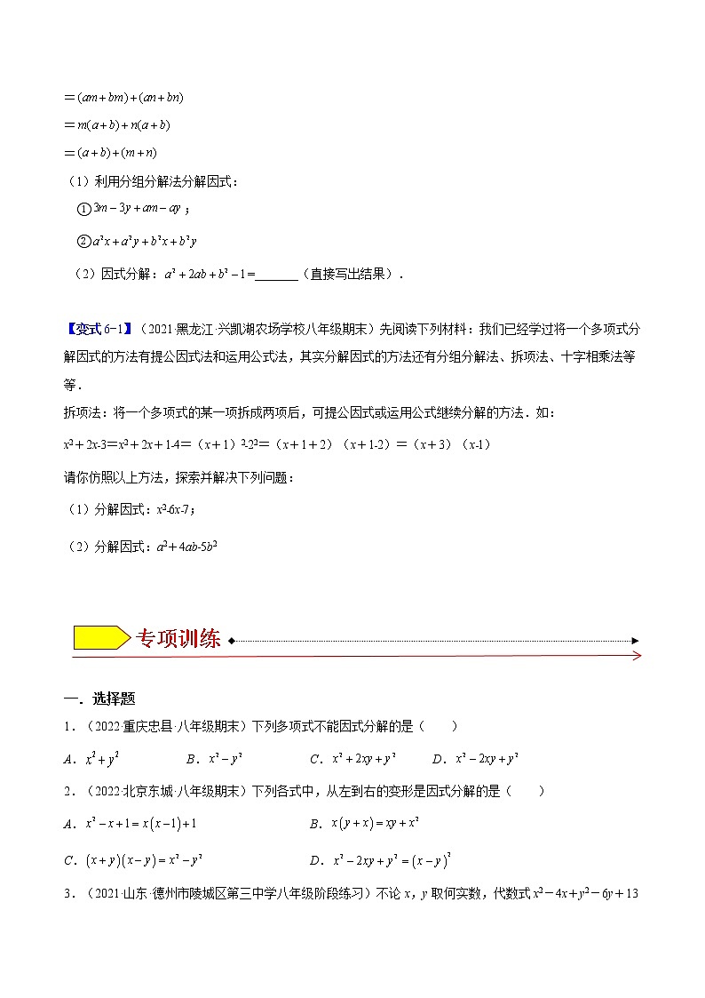 苏科版七年级下册 【9.5 多项式的因式分解】培优变式训练学案02