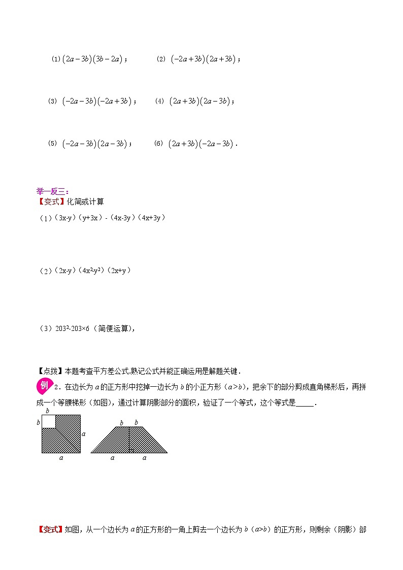 蘇科版七年級(jí)下冊(cè)【9.4乘法公式】培優(yōu)學(xué)案第2頁(yè)
