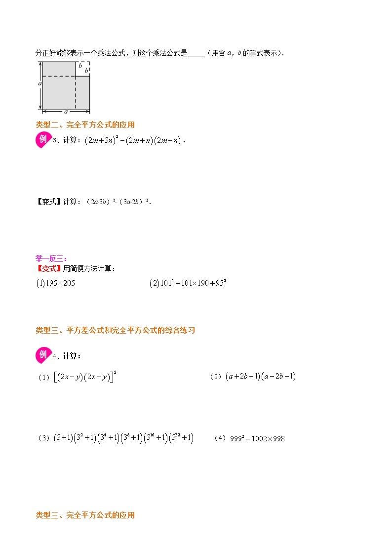 苏科版七年级下册【9.4乘法公式】培优学案03