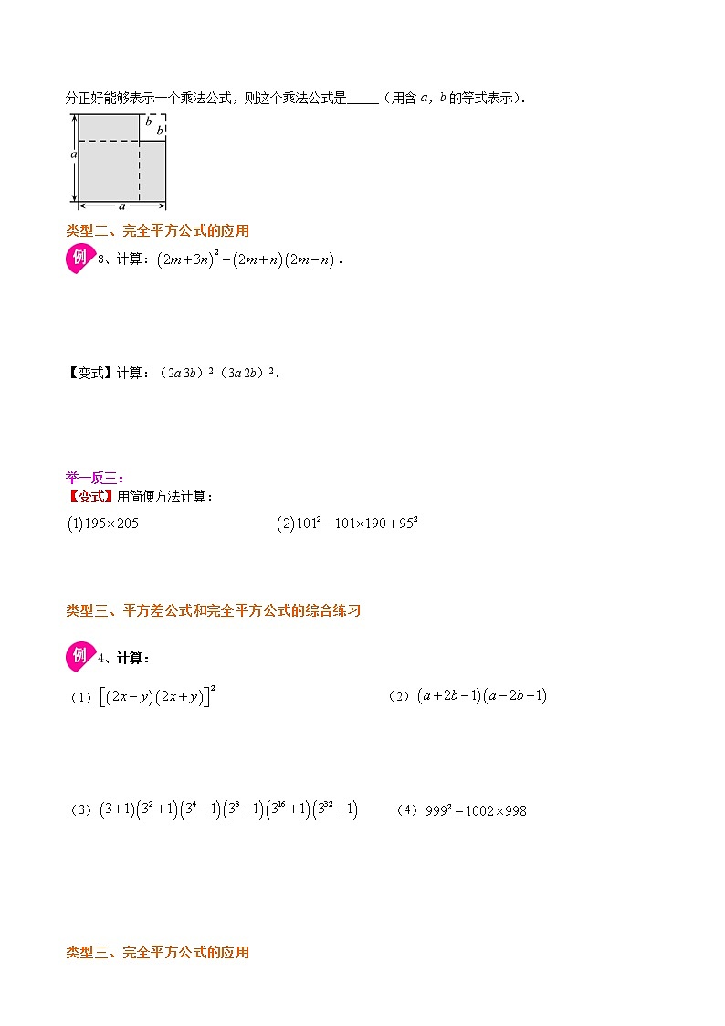 蘇科版七年級(jí)下冊(cè)【9.4乘法公式】培優(yōu)學(xué)案第3頁(yè)