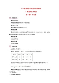 沪科版八年级下册20.2 数据的集中趋势与离散程度优质第1课时教案及反思