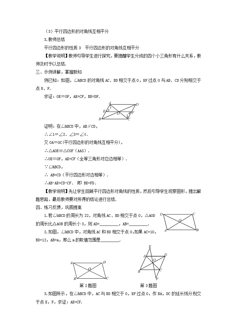 八年级数学下册第19章四边形19.2平行四边形第2课时平行四边形对角线的性质教案02