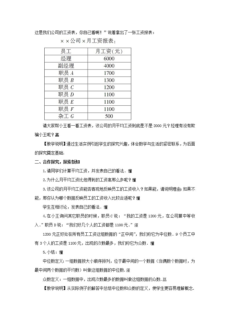 八年级数学下册第20章数据的初步分析20.2数据的集中趋势与离散程度1数据的集中趋势第2课时中位教案02