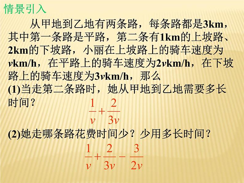 北师大版八年级数学下册 5.3 分式的加减法_(课件)02