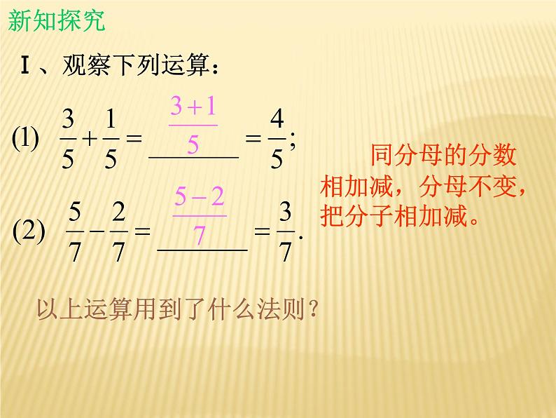 北师大版八年级数学下册 5.3 分式的加减法_(课件)03