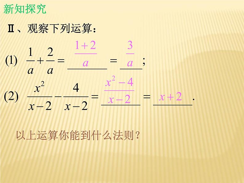 北师大版八年级数学下册 5.3 分式的加减法_(课件)04
