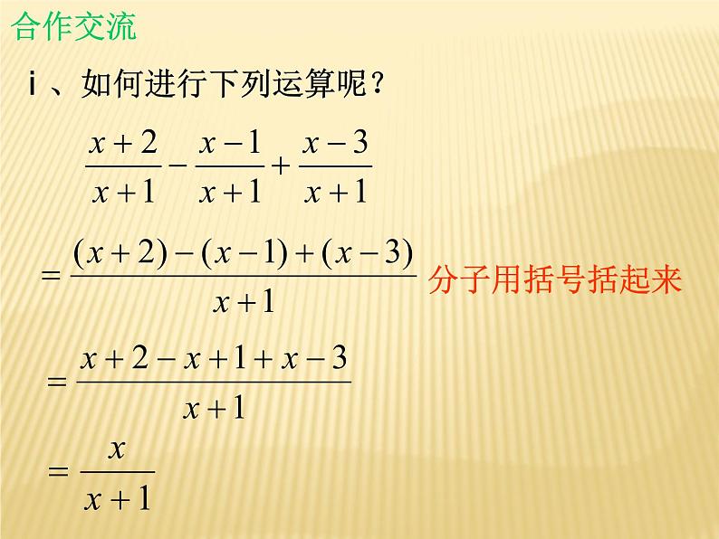 北师大版八年级数学下册 5.3 分式的加减法_(课件)07