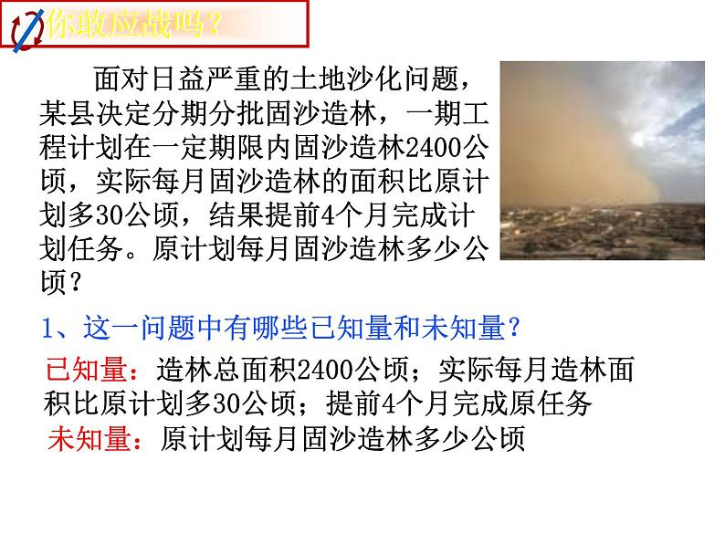 北师大版八年级数学下册 5.4 分式方程第一课时(1)(课件)第2页