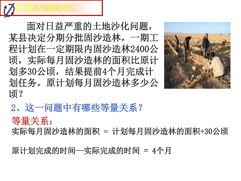 北师大版八年级数学下册 5.4 分式方程第一课时(1)(课件)第3页