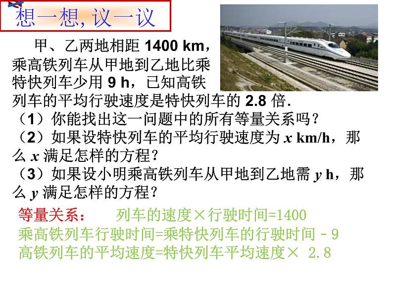 北师大版八年级数学下册 5.4 分式方程第一课时(1)(课件)第5页