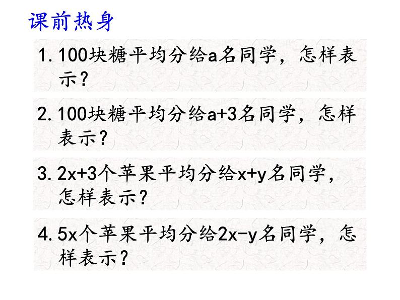 北师大版八年级数学下册 5.1 认识分式 (2)(课件)第3页