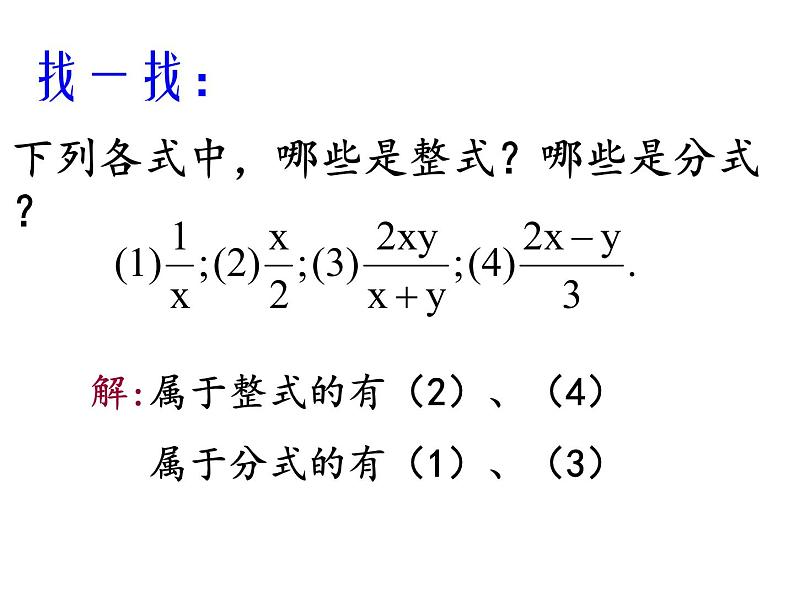 北师大版八年级数学下册 5.1 认识分式 (2)(课件)第5页