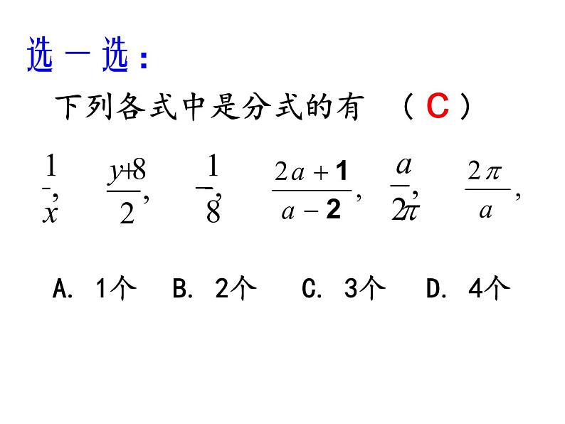 北师大版八年级数学下册 5.1 认识分式 (2)(课件)第6页