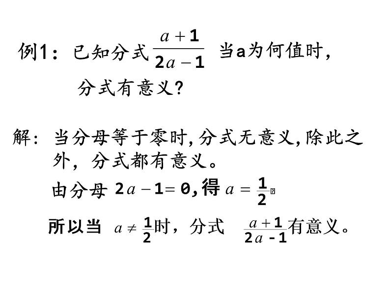 北师大版八年级数学下册 5.1 认识分式 (2)(课件)第7页