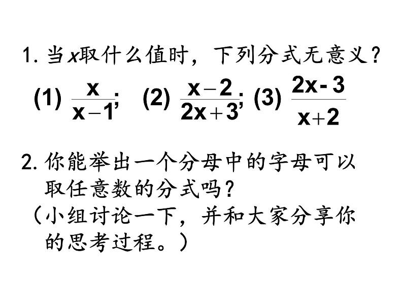 北师大版八年级数学下册 5.1 认识分式 (2)(课件)第8页