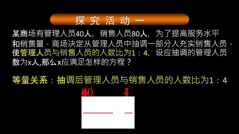 北师大版八年级数学下册 5.4 分式方程1(课件)第4页