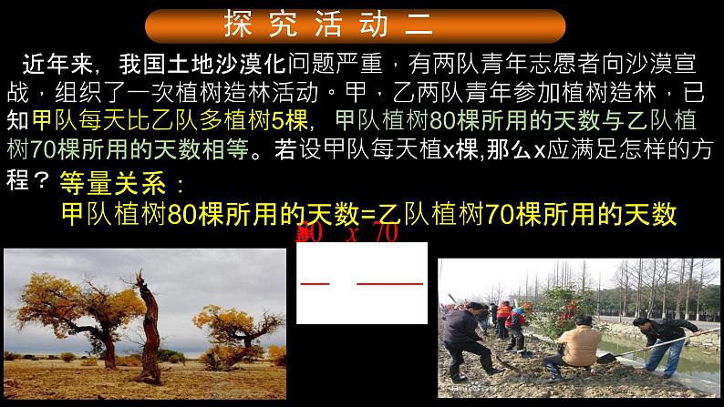 北师大版八年级数学下册 5.4 分式方程1(课件)第5页
