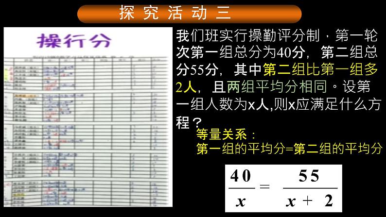 北师大版八年级数学下册 5.4 分式方程1(课件)第6页