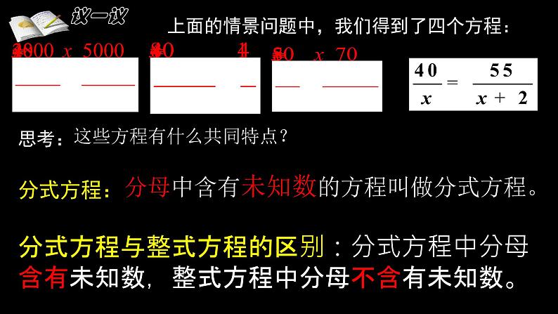 北师大版八年级数学下册 5.4 分式方程1(课件)第7页