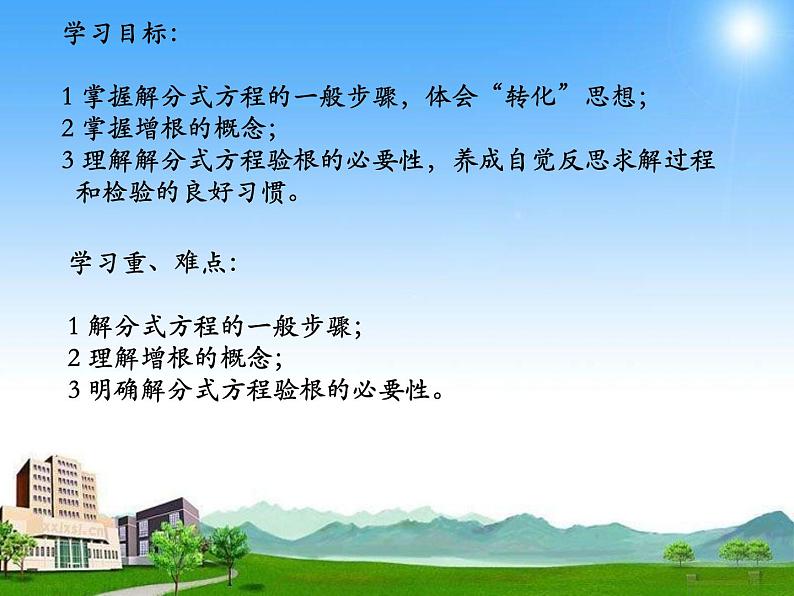 北师大版八年级数学下册 第五章《分式与分式方程》第四节分式方程(2)分式方程的解法(2)(课件)03