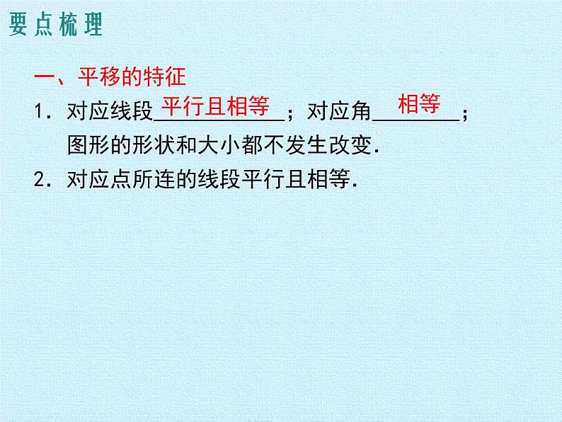 北师大版八年级数学下册 第三章 图形的平移与旋转 复习(1)(课件)第4页