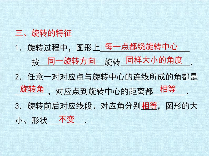 北师大版八年级数学下册 第三章 图形的平移与旋转 复习(1)(课件)第6页
