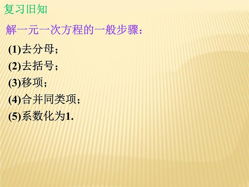 北师大版八年级数学下册 5.4 分式方程_(课件)第3页