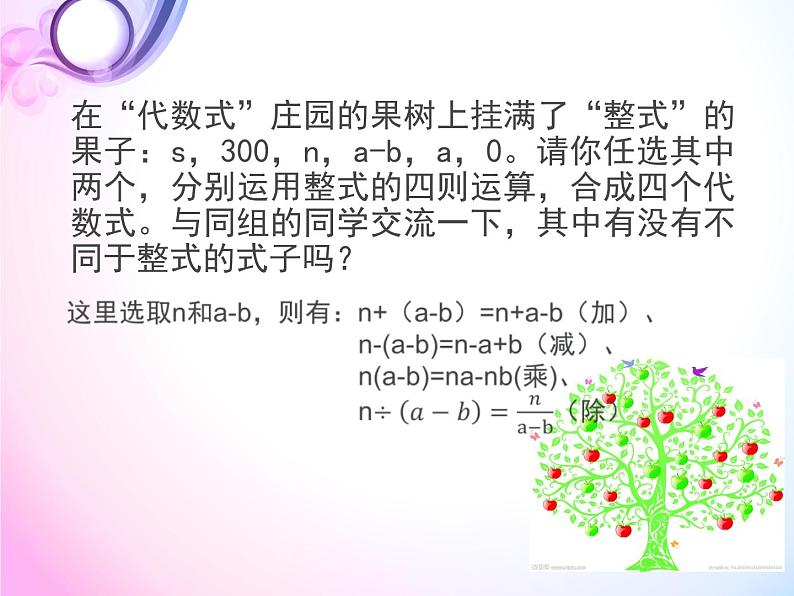北师大版八年级数学下册 5.1 认识分式(1)(课件)02