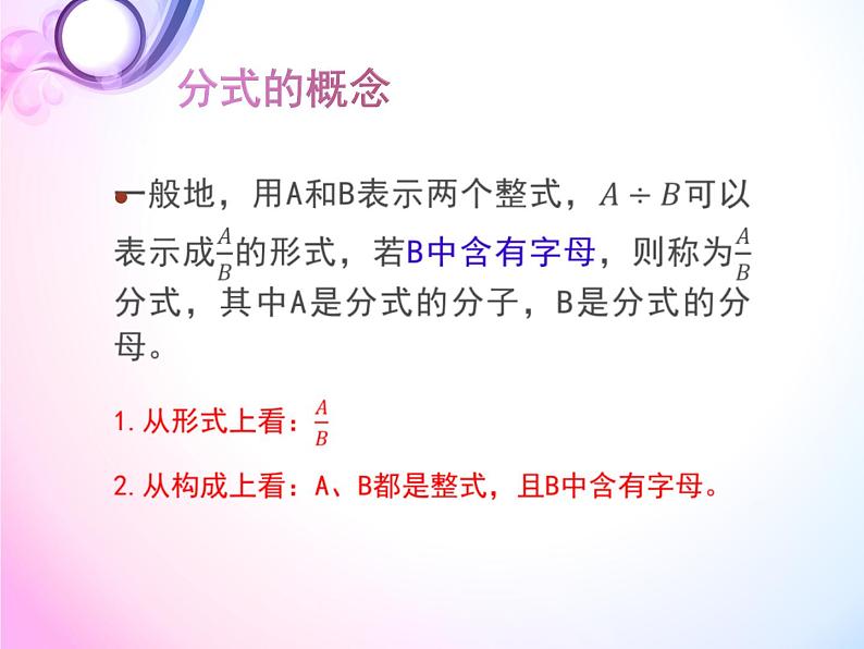 北师大版八年级数学下册 5.1 认识分式(1)(课件)04