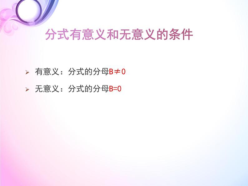北师大版八年级数学下册 5.1 认识分式(1)(课件)06